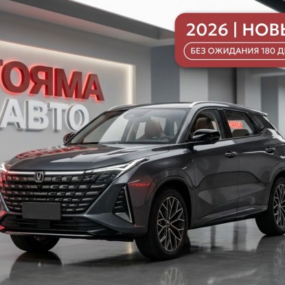 Новый Changan UNI-Z «Russian Edition» за 1,85 млн ₽: Премиум-класс по цене бюджетника!